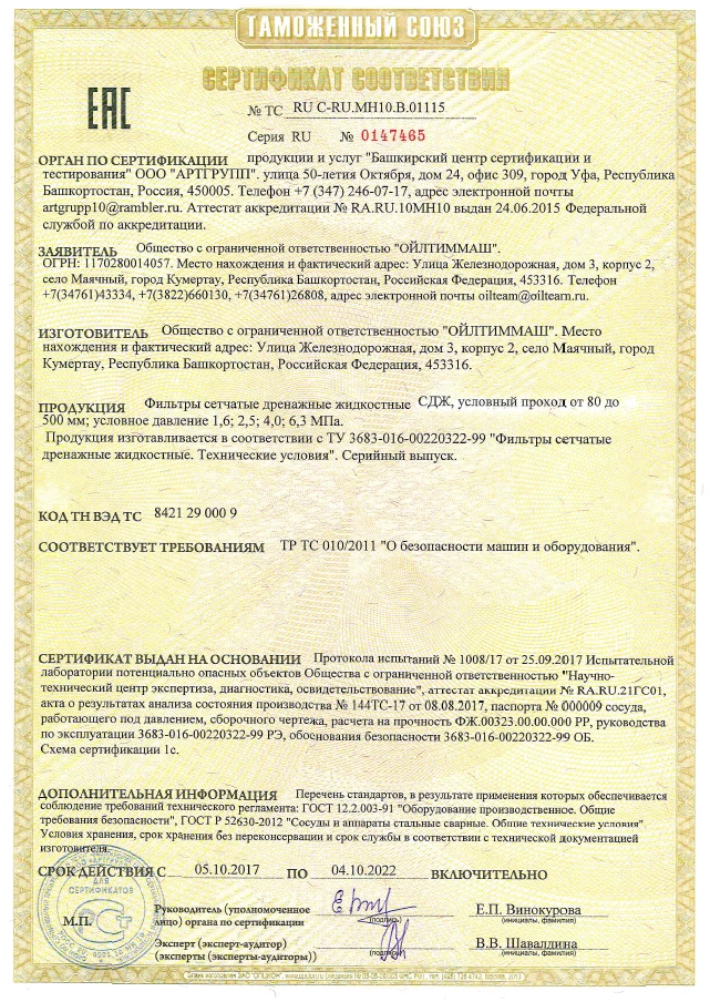 Фильтры сетчатые дренажные жидкостные СДЖ, условный проход от 80 до 500мм; условное давление 1,6; 2,5; 4,0; 6,3 МПа (ТР ТС 010/2011)